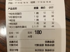 账单-沙力海(北大街店)