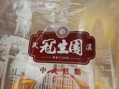 -武汉冠生園(吉庆街店)