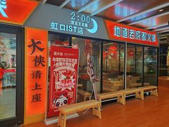 -蜀大侠火锅(四川北路店)