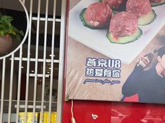 -潮汕美牛肉丸火锅店(天宁寺店)