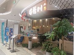 门面-蜀腾川·火锅鱼.烤鱼(新世界城店)