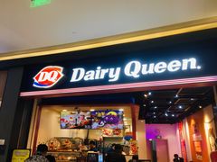 门面-DQ·蛋糕·冰淇淋(万象城店)