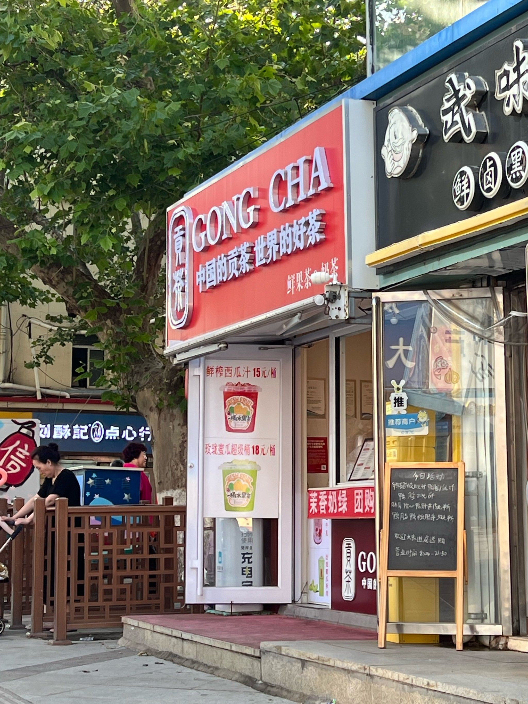 贡茶