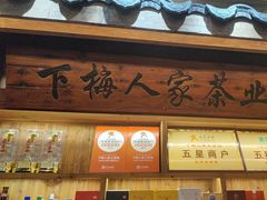 -下梅人家土菜馆(历史文化餐厅度假区店)
