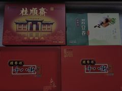 -芦庄子桂顺斋(和平路总店)