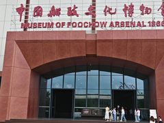 -中国船政文化博物馆