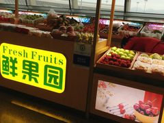 自助取餐区-鲜果园(南宁吴圩国际机场店)