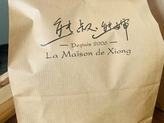 -熊叔熊婶面包房(团结湖店)