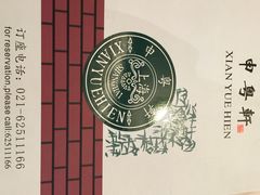 -申粤轩酒楼·三十年粤菜经典(丁香花园店)