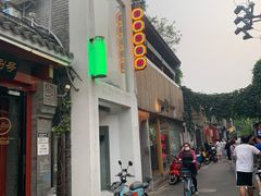 门面-王歘歘·chuǎ火锅(五道营店)