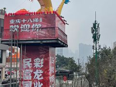 -重庆十八梯传统风貌区