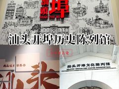 -汕头开埠文化陈列馆
