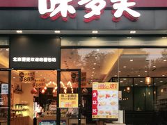 门面-味多美蛋糕(看丹桥店)