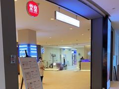 -常乐·对症推拿(嘉里中心第132分店)