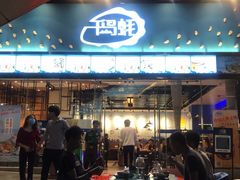 门面-千岛蚝高压锅生蚝·人参火锅(白云万达店)