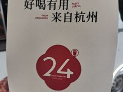 -炖物24章·顺时轻养茶(杭州大厦店)