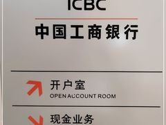 -中国工商银行(南京西路支行)