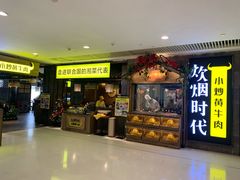 门面-炊烟小炒黄牛肉(中心印象城店)