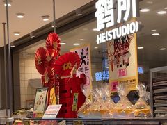 -鹤所·低糖零蔗糖烘焙(长楹店)