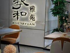 -羲和雅苑•北京烤鸭(国贸商城店)