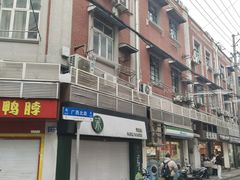 -凯丽上海阳春面馆(德仁里店)