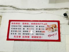 -依云煎包店