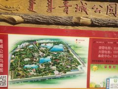 -青城公园