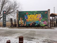 -呀路古热带植物园