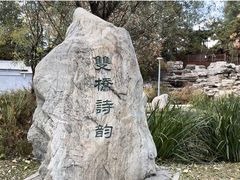 -海淀公园