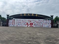 -三国赤壁古战场