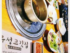-唯成•韩国炭火烤肉 유성고기
