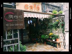 -隅cafe(傅厚岗店)