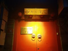 -丽江庭院之爱在路上(西单店)