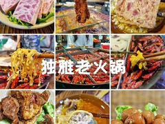 -独雅老火锅(原宏声巷店)