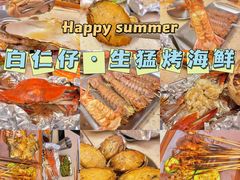 -白仁仔· 活烤海鲜 宵夜(豫园店)