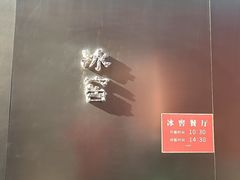 -故宫冰窖餐厅