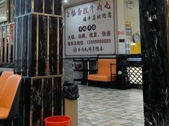 -福合埕牛肉丸(福平路店)