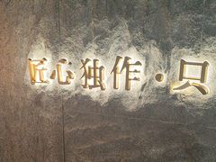 -匠和风精致料理(宁德万达店)