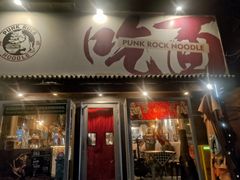 -鼓楼吃面·肉啃肉(南锣鼓巷店)