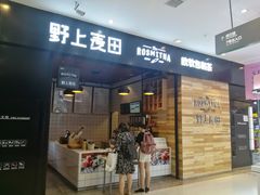 门面-野上麦田(中贸广场店)