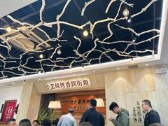 -小艺烧烤(曲江店)
