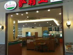 门面-萨莉亚意式餐厅(深圳北站店)