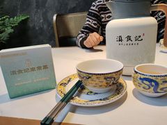 -家宴滇食记·云南家常菜