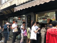 -荣阳楼(山塘街店)