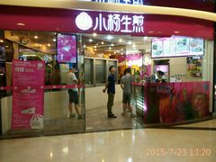 android_upload_pic-小杨生煎(香港名都店)