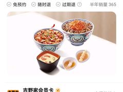 -吉野家(567漫天地店)