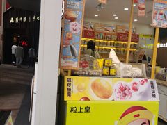 -粒上皇(维多利亚广场店)