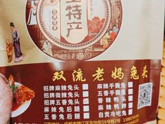 -双流传承老妈兔头(玉林总店)