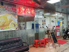 -成惠食府(赤岗店)