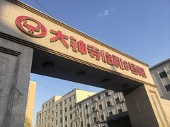 -同庆楼(大钟寺店)
